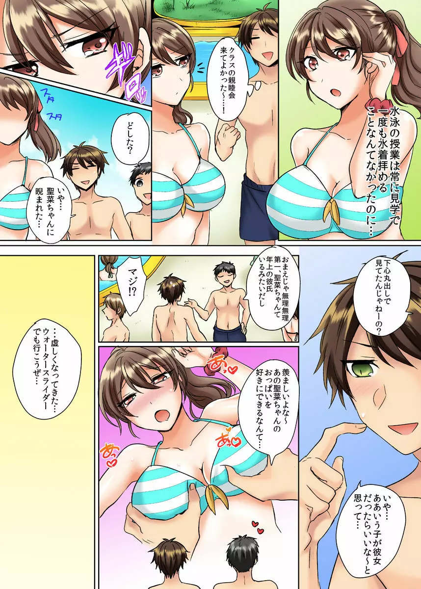 クラスメイトとプールで密着エッチ~濡れて擦れて感じちゃうっ(フルカラー)1-12 Page.3