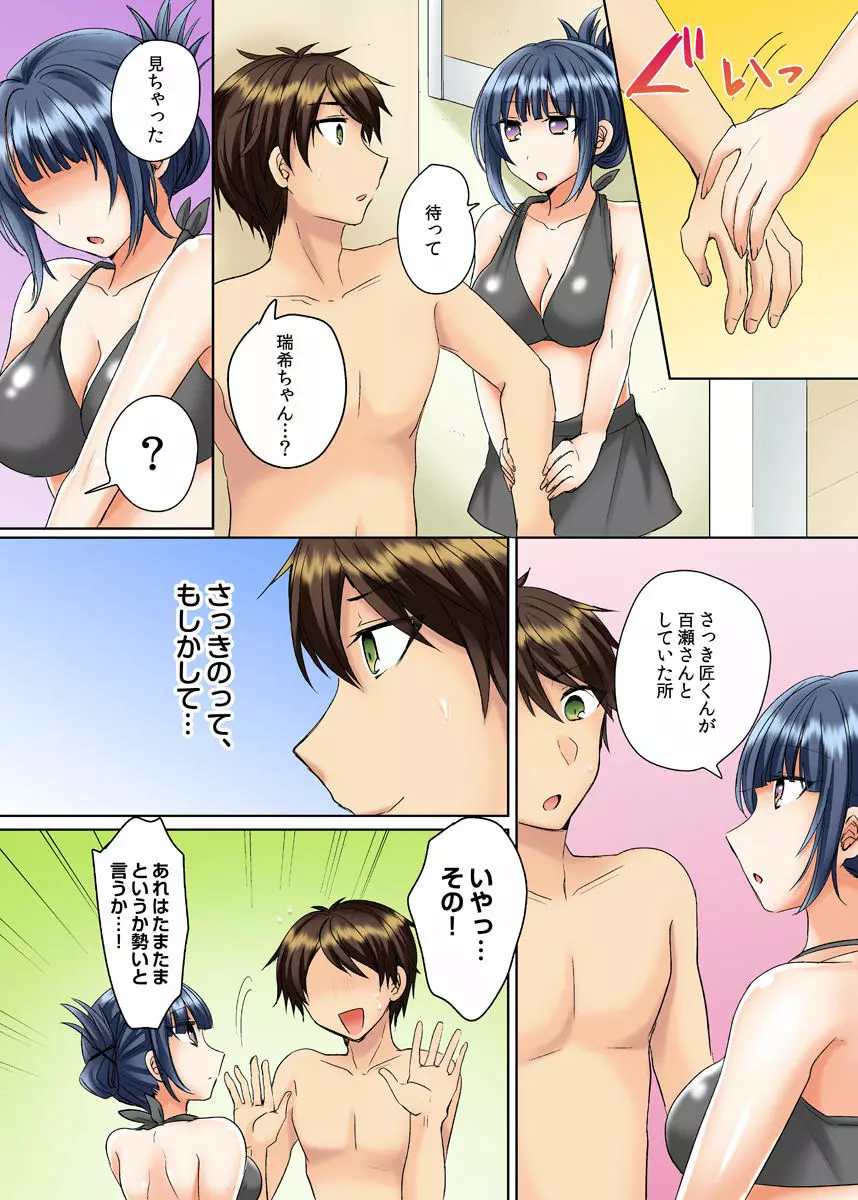 クラスメイトとプールで密着エッチ~濡れて擦れて感じちゃうっ(フルカラー)1-12 Page.30