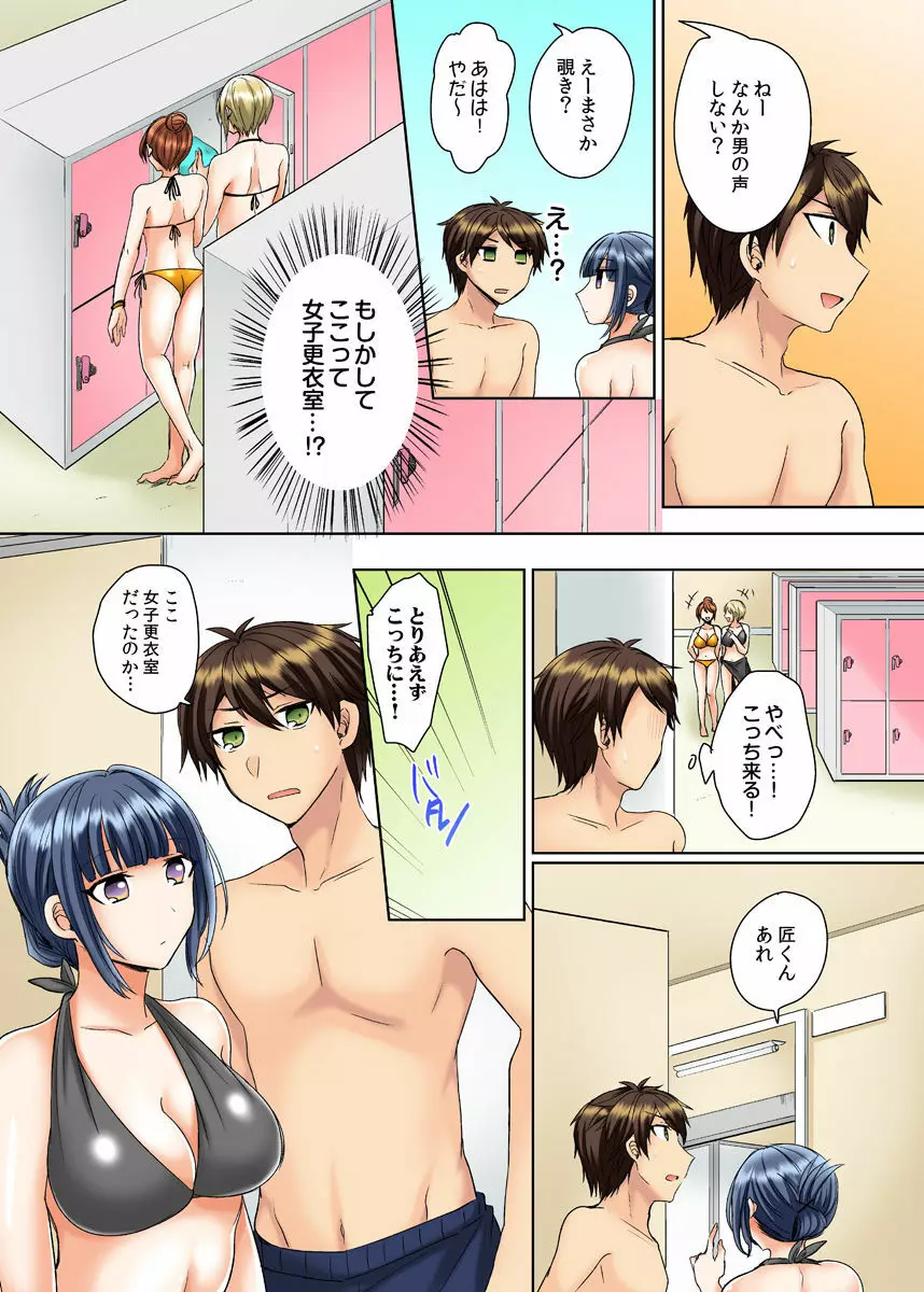 クラスメイトとプールで密着エッチ~濡れて擦れて感じちゃうっ(フルカラー)1-12 Page.31
