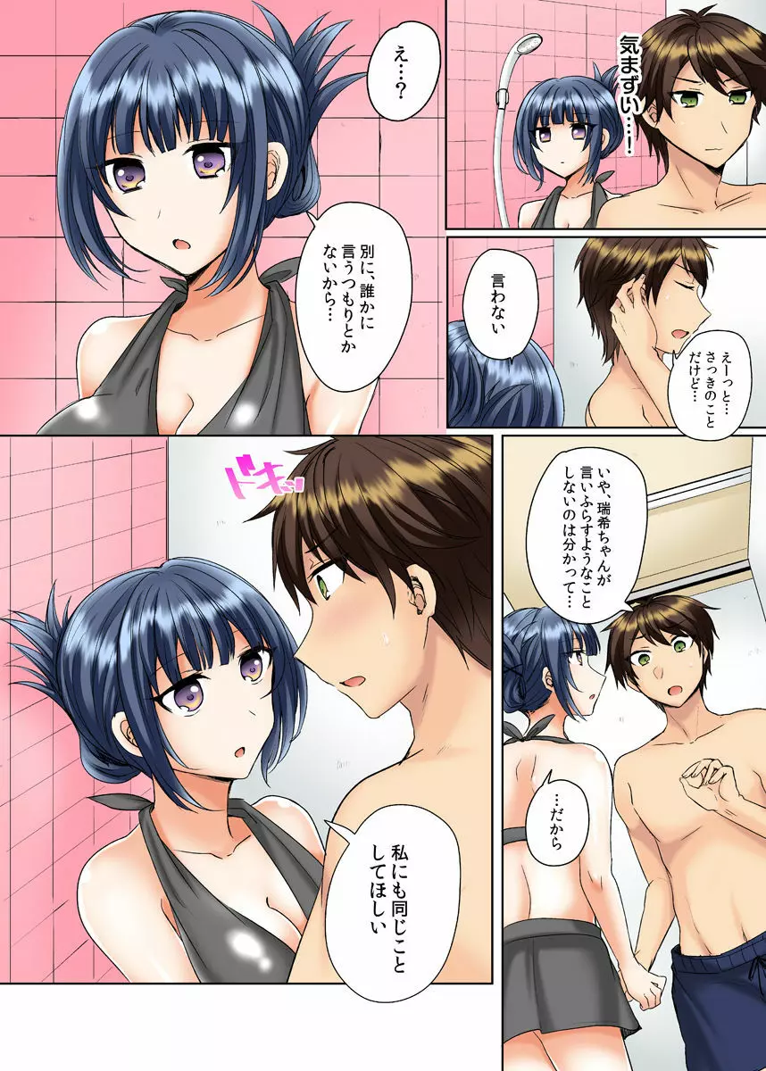 クラスメイトとプールで密着エッチ~濡れて擦れて感じちゃうっ(フルカラー)1-12 Page.32