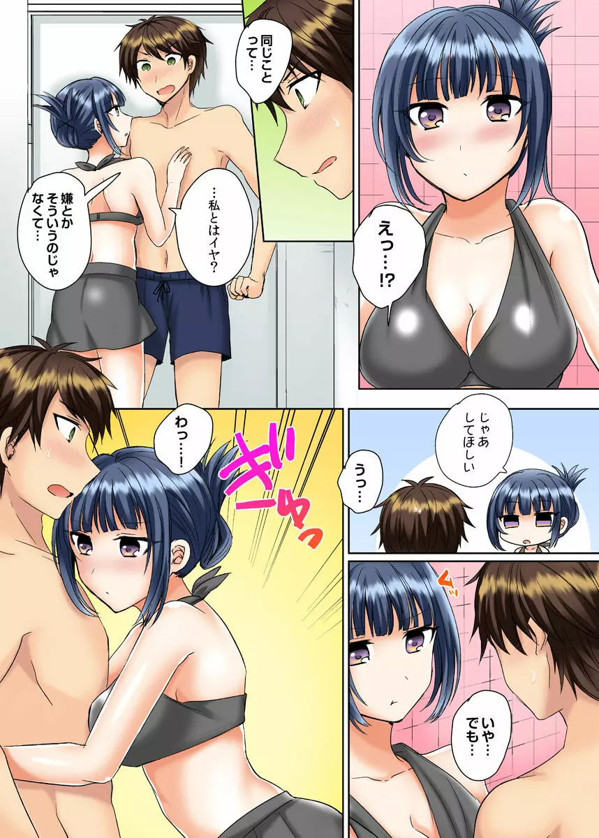 クラスメイトとプールで密着エッチ~濡れて擦れて感じちゃうっ(フルカラー)1-12 Page.33