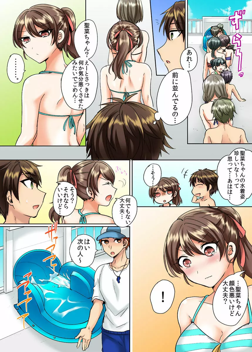 クラスメイトとプールで密着エッチ~濡れて擦れて感じちゃうっ(フルカラー)1-12 Page.4