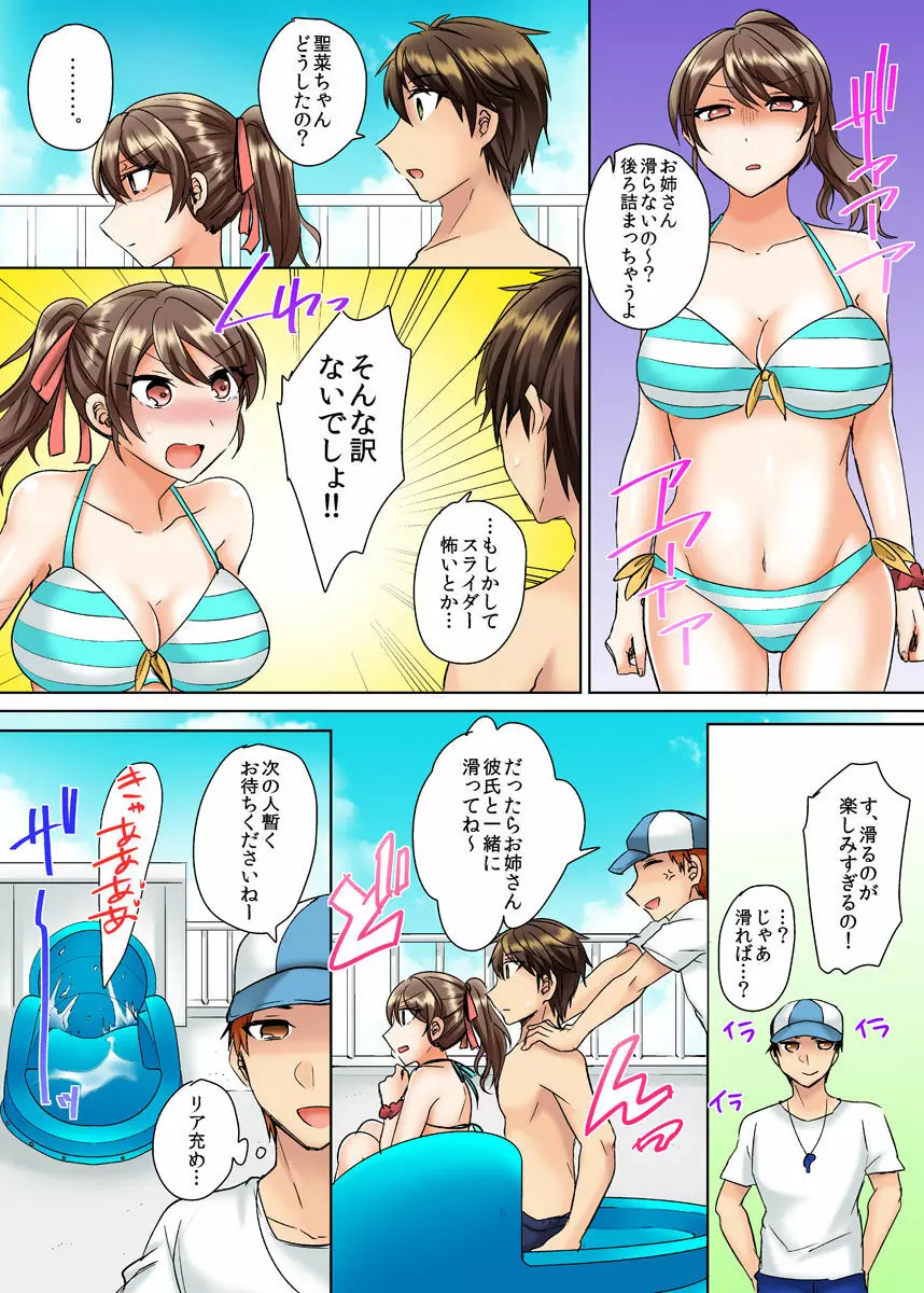 クラスメイトとプールで密着エッチ~濡れて擦れて感じちゃうっ(フルカラー)1-12 Page.5