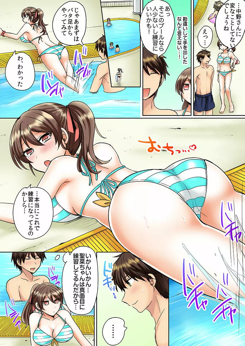 クラスメイトとプールで密着エッチ~濡れて擦れて感じちゃうっ(フルカラー)1-12 Page.60