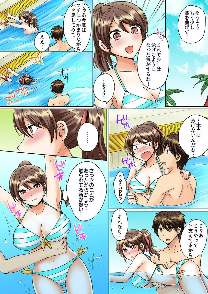 クラスメイトとプールで密着エッチ~濡れて擦れて感じちゃうっ(フルカラー)1-12 Page.61