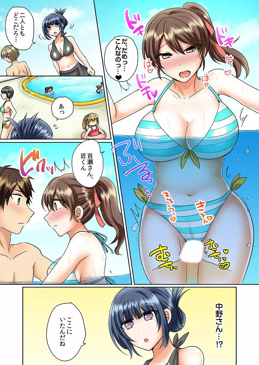クラスメイトとプールで密着エッチ~濡れて擦れて感じちゃうっ(フルカラー)1-12 Page.67