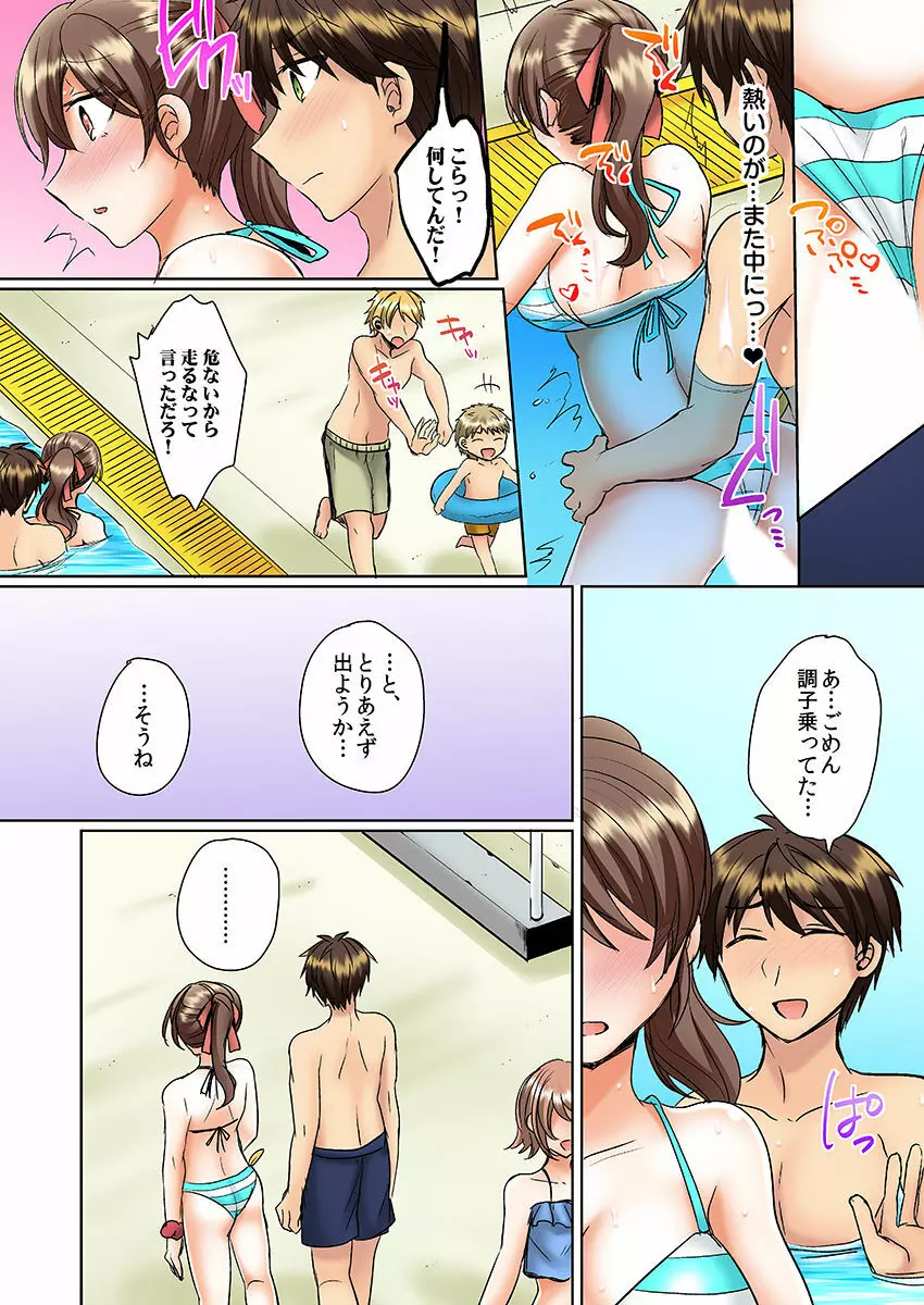 クラスメイトとプールで密着エッチ~濡れて擦れて感じちゃうっ(フルカラー)1-12 Page.71