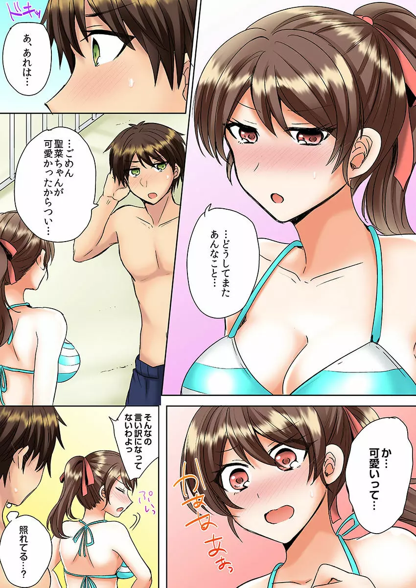 クラスメイトとプールで密着エッチ~濡れて擦れて感じちゃうっ(フルカラー)1-12 Page.73