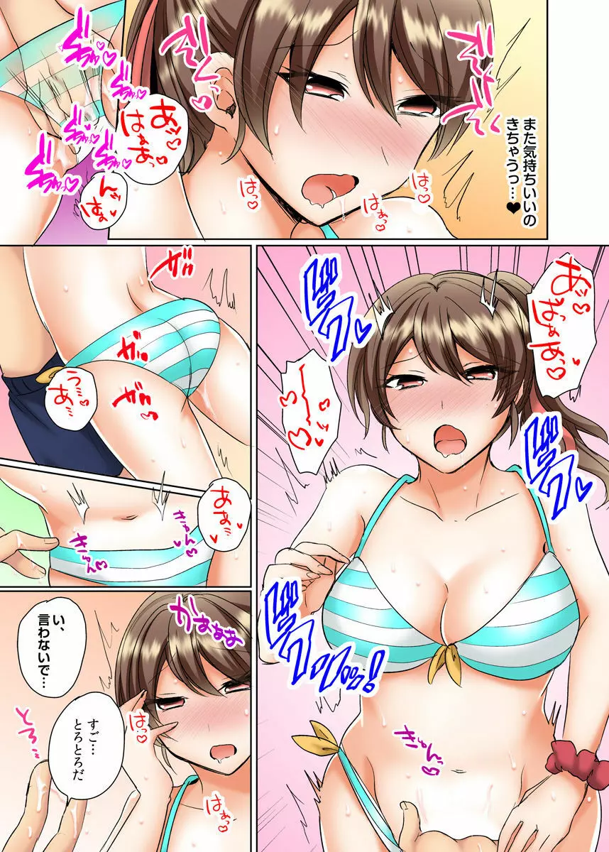 クラスメイトとプールで密着エッチ~濡れて擦れて感じちゃうっ(フルカラー)1-12 Page.79
