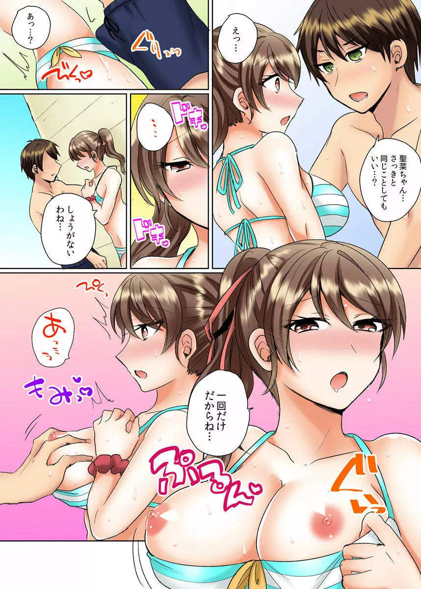 クラスメイトとプールで密着エッチ~濡れて擦れて感じちゃうっ(フルカラー)1-12 Page.80