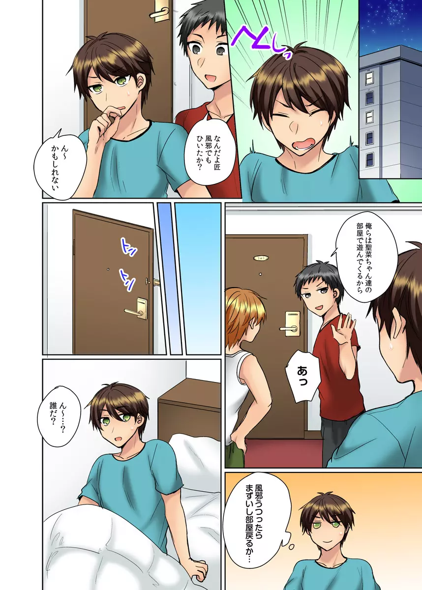 クラスメイトとプールで密着エッチ~濡れて擦れて感じちゃうっ(フルカラー)1-12 Page.98