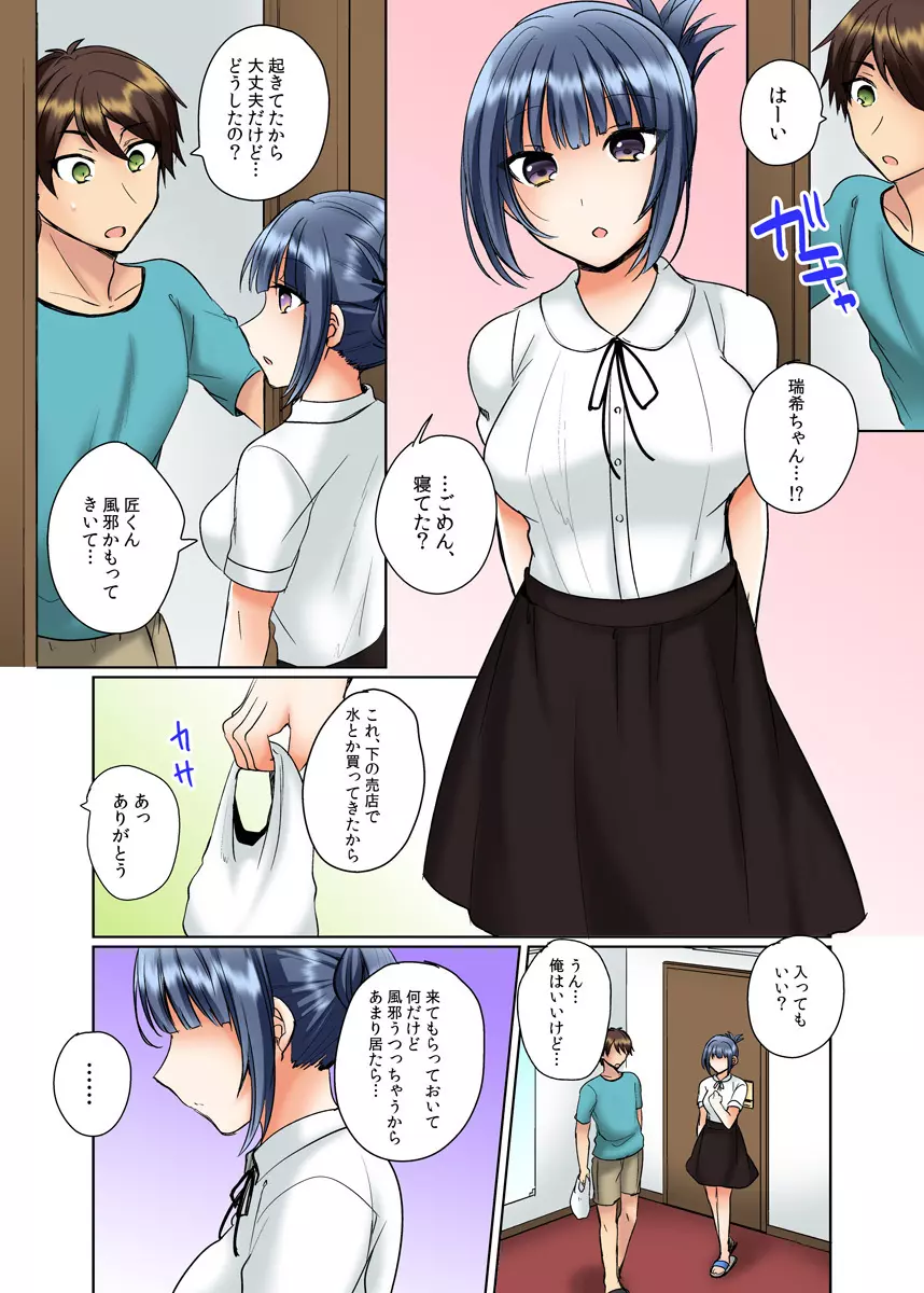 クラスメイトとプールで密着エッチ~濡れて擦れて感じちゃうっ(フルカラー)1-12 Page.99