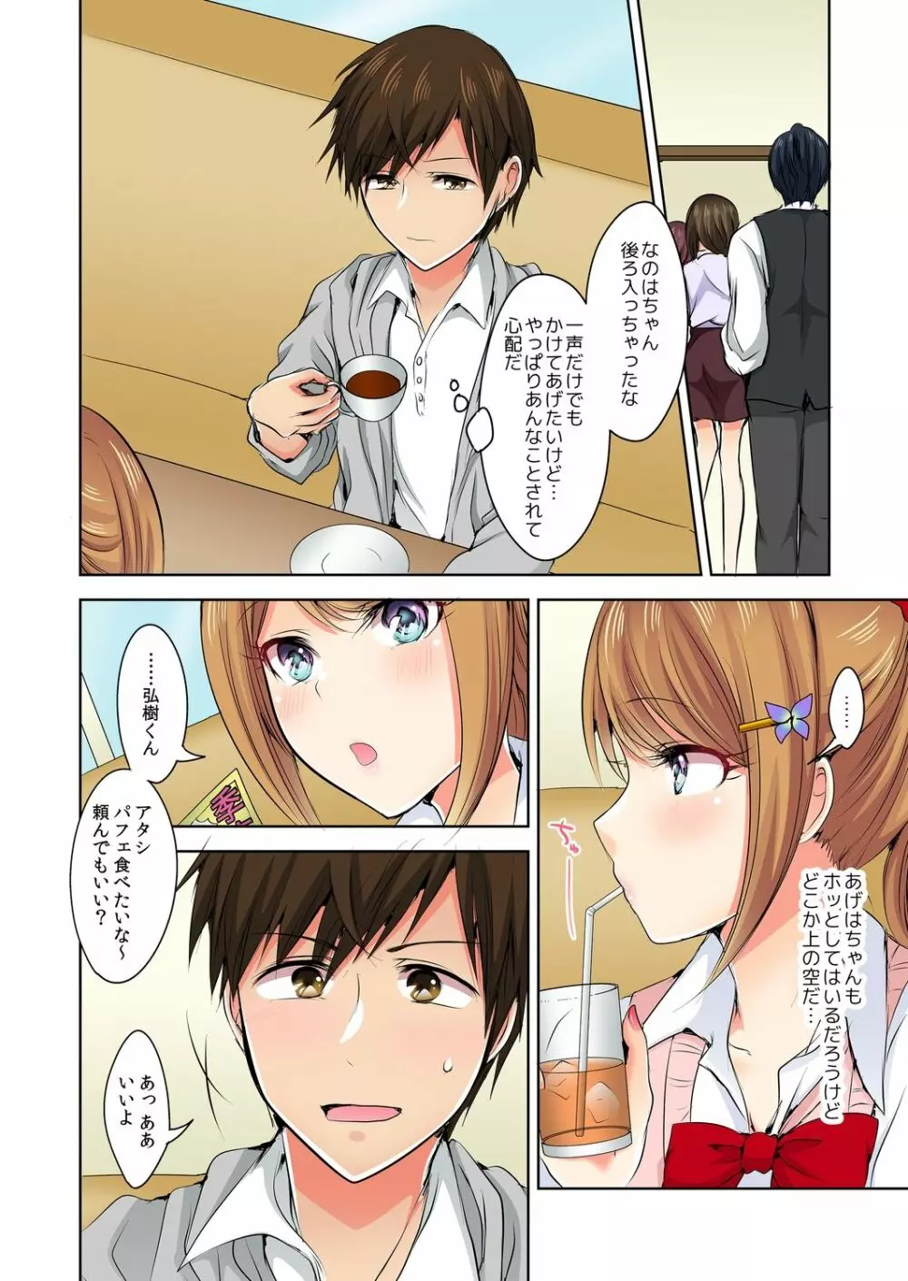 何故、停電したら俺の先っぽがギャルに入っていたのか?~刺さっていたのは姉?妹?~ 1-5 Page.129