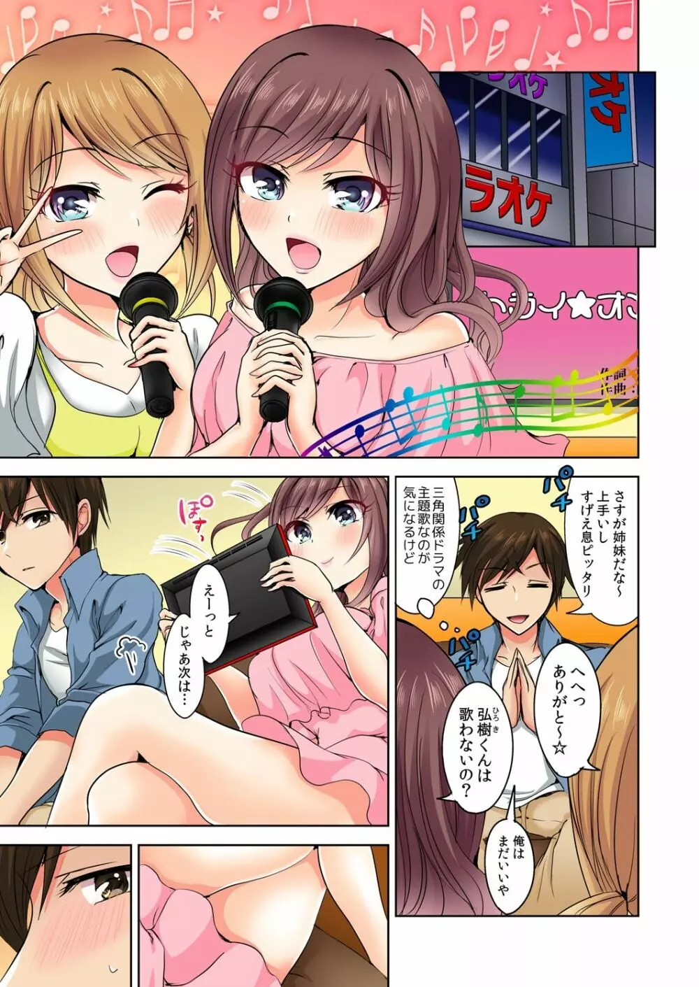 何故、停電したら俺の先っぽがギャルに入っていたのか?~刺さっていたのは姉?妹?~ 1-5 Page.58