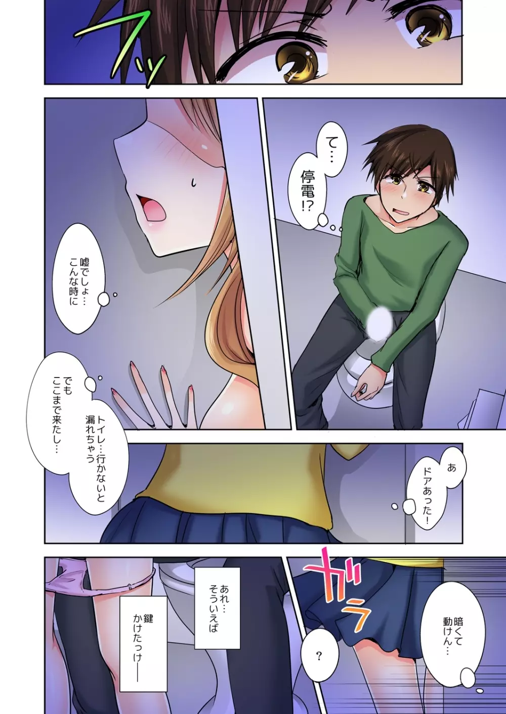 何故、停電したら俺の先っぽがギャルに入っていたのか?~刺さっていたのは姉?妹?~ 1-5 Page.9
