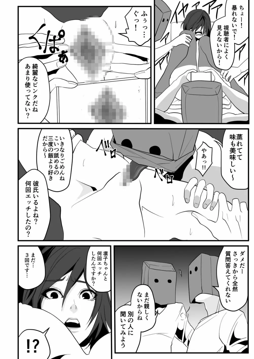 神マンJDvs巨根軍団~裏チューブNTR生配信~ Page.10