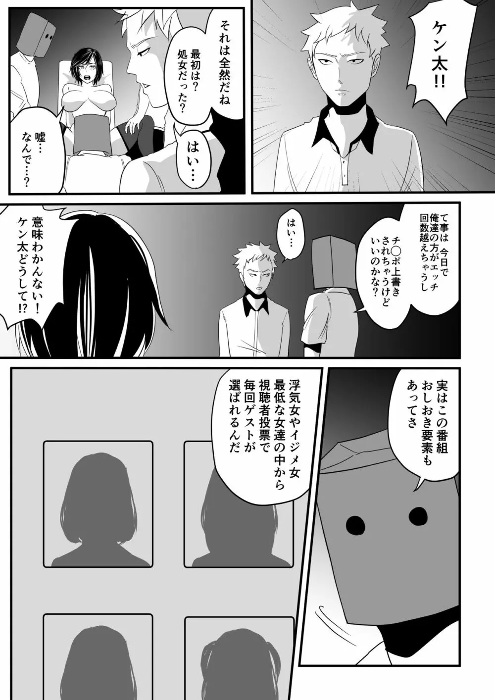 神マンJDvs巨根軍団~裏チューブNTR生配信~ Page.11
