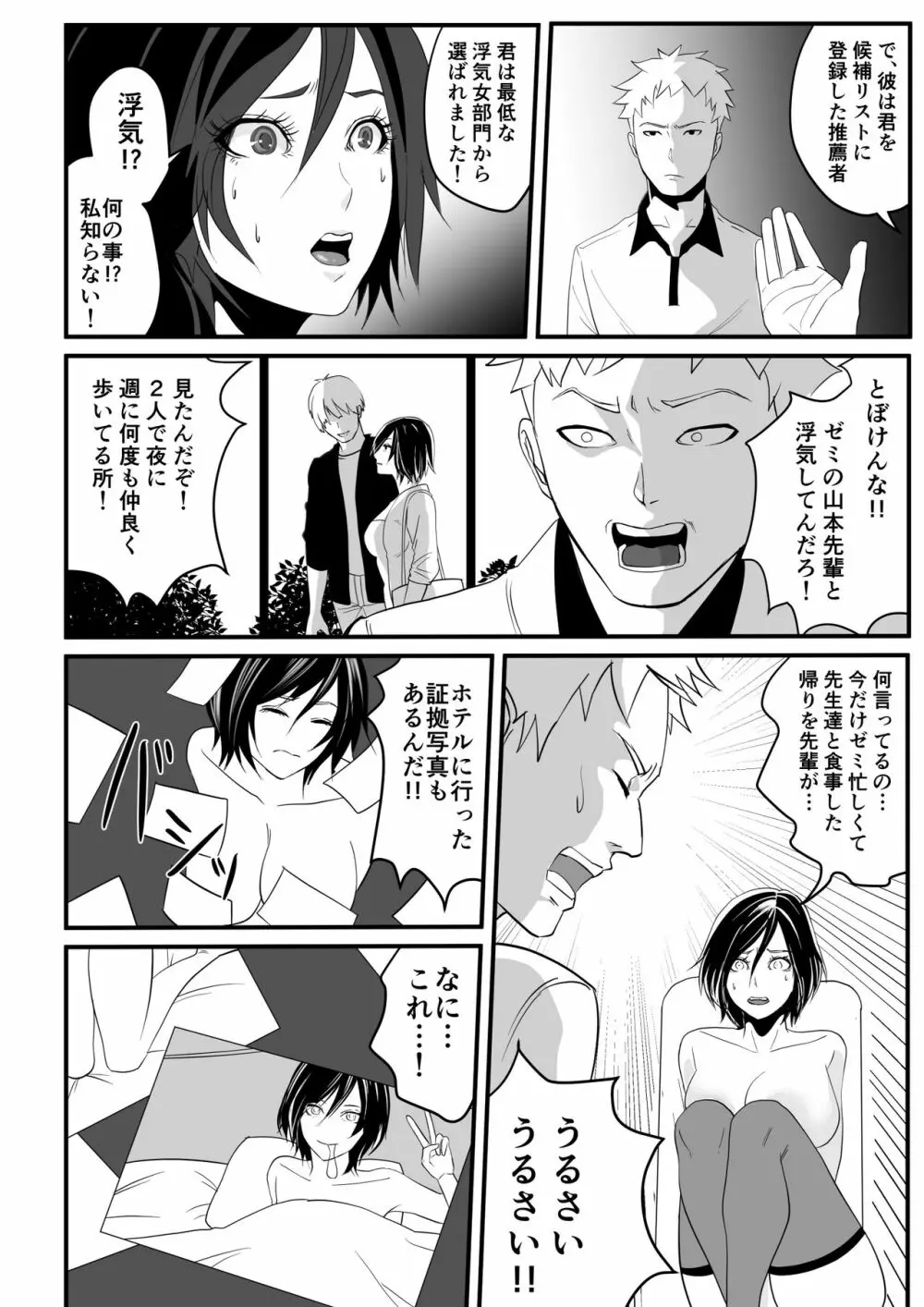 神マンJDvs巨根軍団~裏チューブNTR生配信~ Page.12
