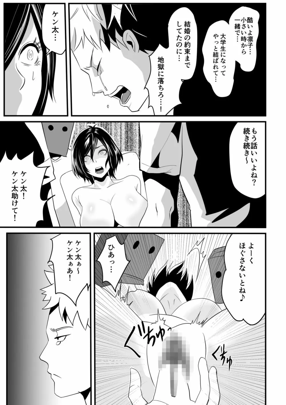 神マンJDvs巨根軍団~裏チューブNTR生配信~ Page.13