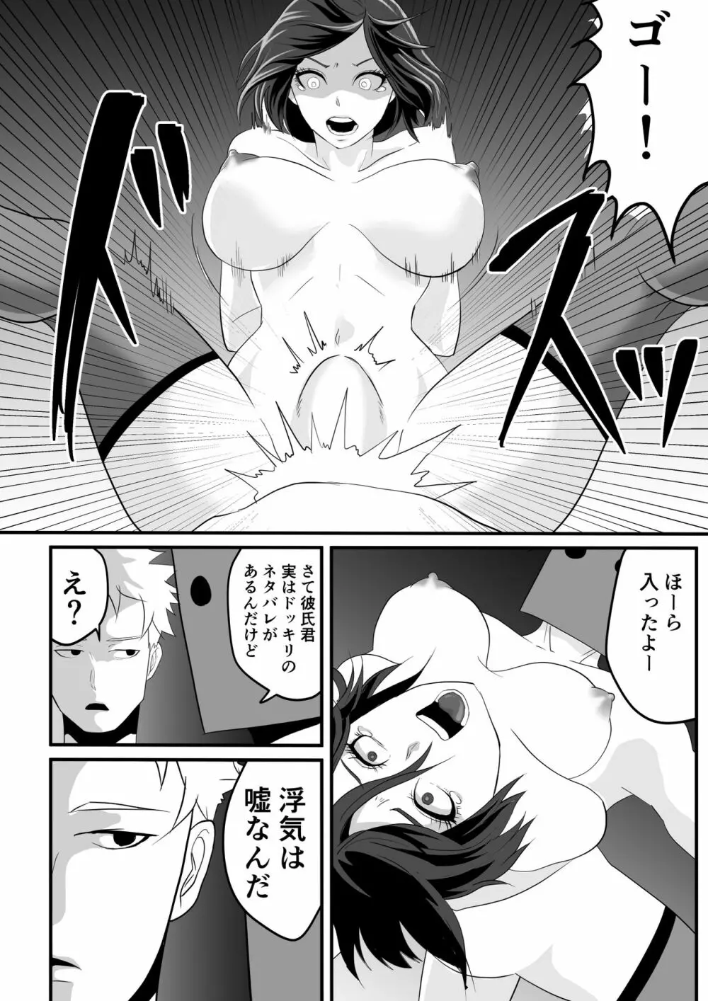 神マンJDvs巨根軍団~裏チューブNTR生配信~ Page.16