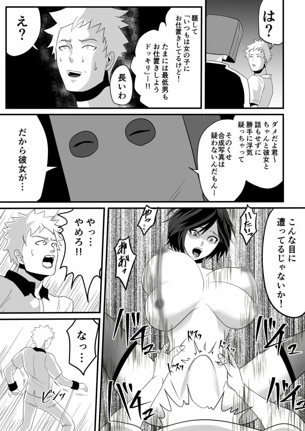 神マンJDvs巨根軍団~裏チューブNTR生配信~ Page.17