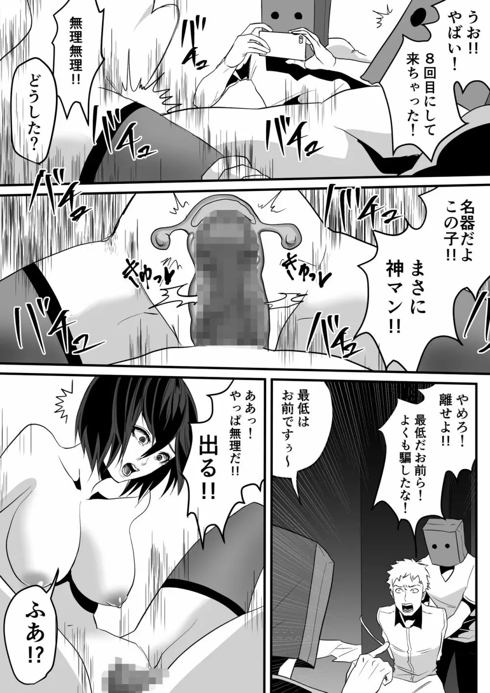 神マンJDvs巨根軍団~裏チューブNTR生配信~ Page.18