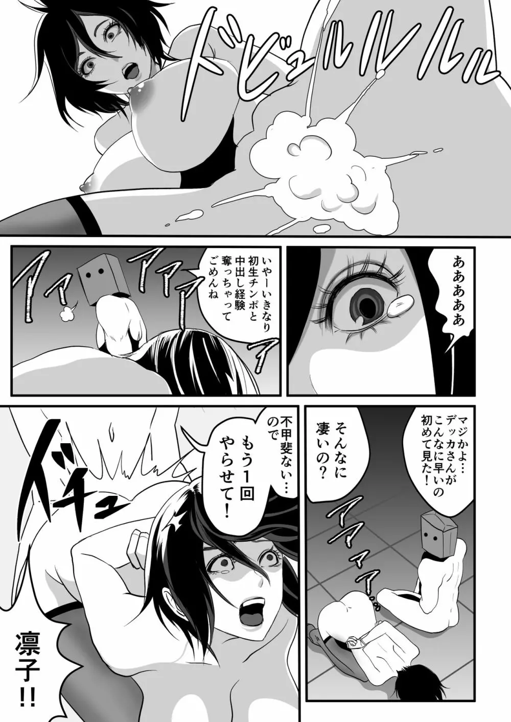 神マンJDvs巨根軍団~裏チューブNTR生配信~ Page.19