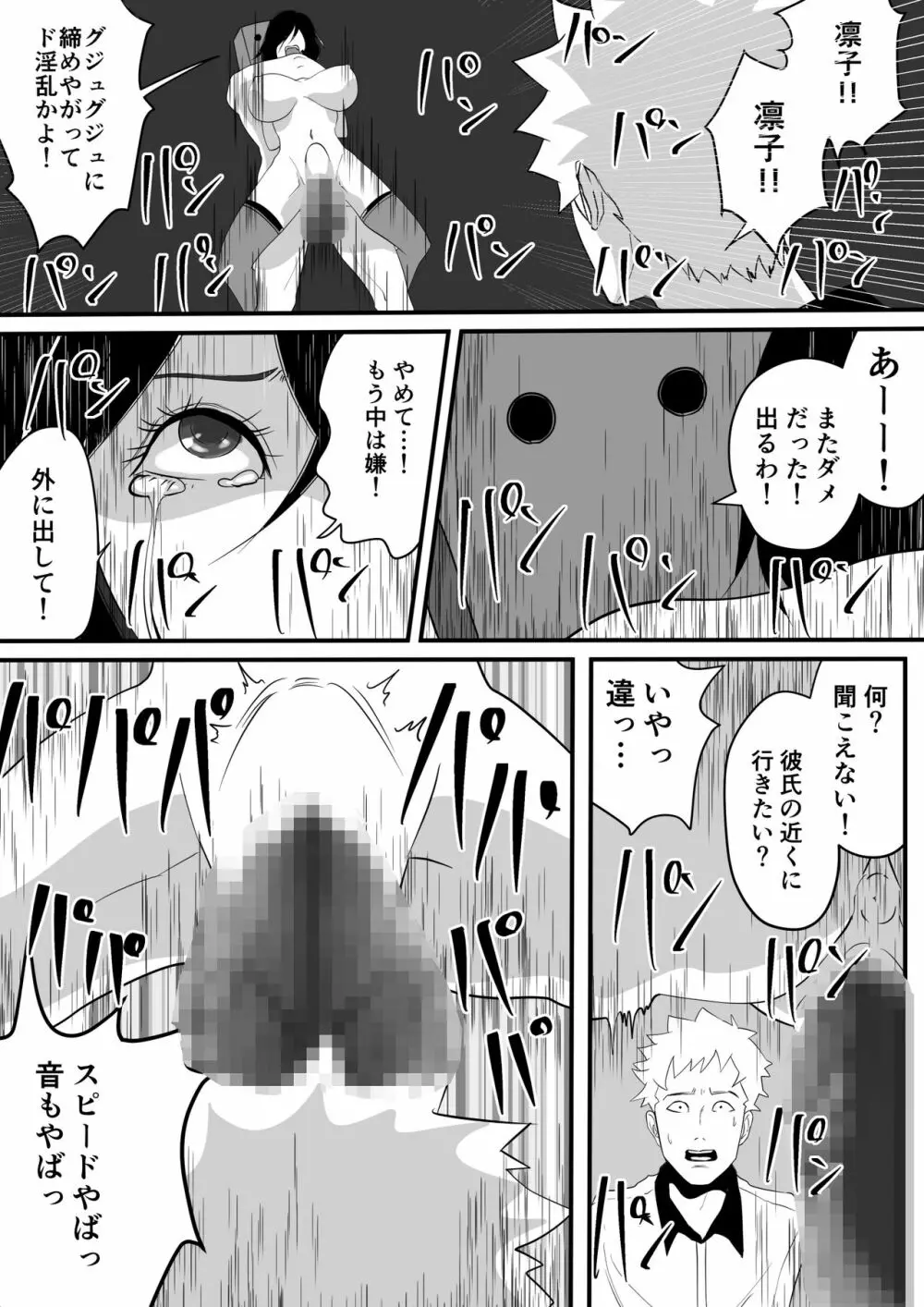 神マンJDvs巨根軍団~裏チューブNTR生配信~ Page.21