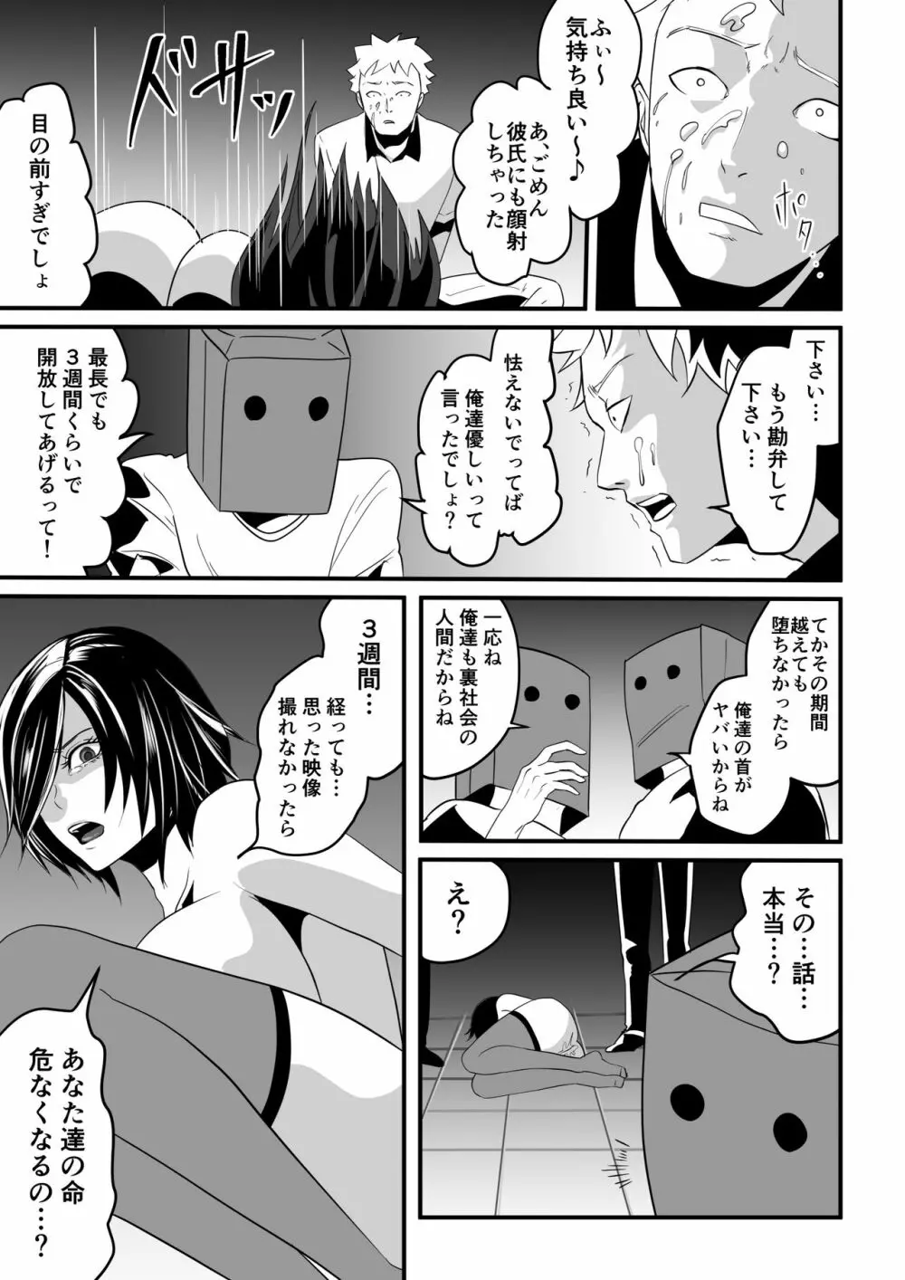 神マンJDvs巨根軍団~裏チューブNTR生配信~ Page.23