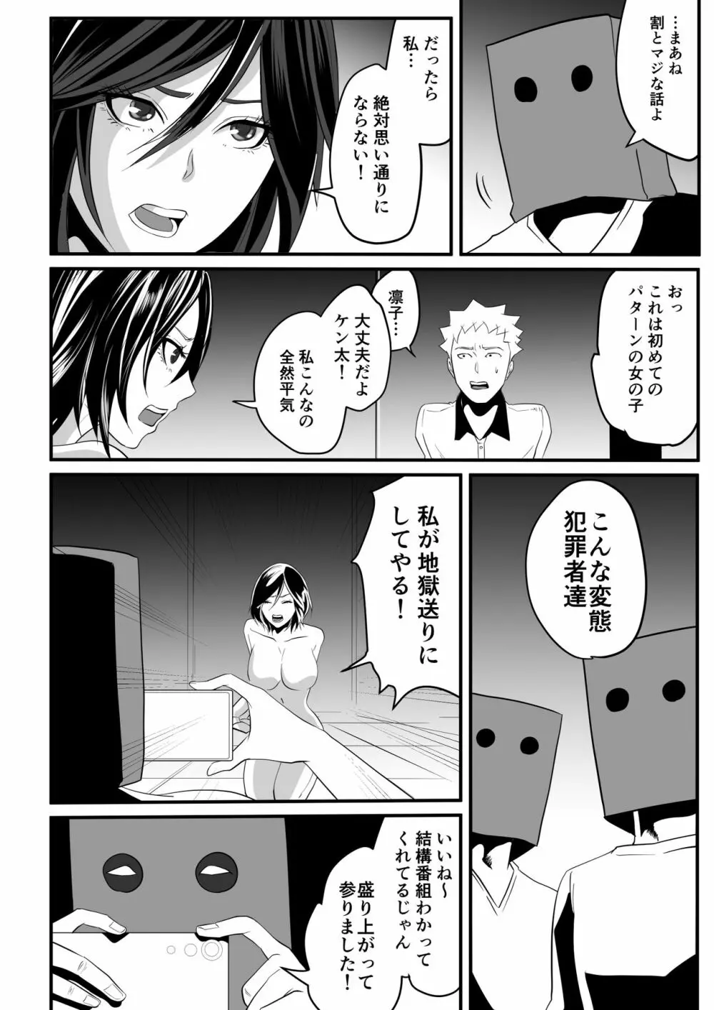 神マンJDvs巨根軍団~裏チューブNTR生配信~ Page.24