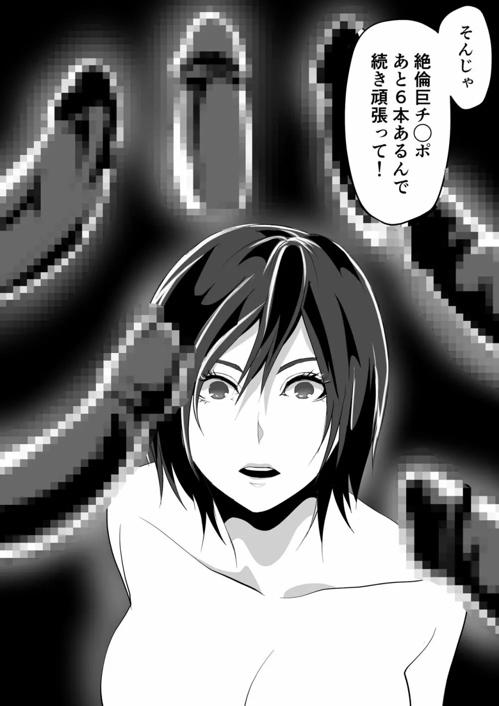 神マンJDvs巨根軍団~裏チューブNTR生配信~ Page.25