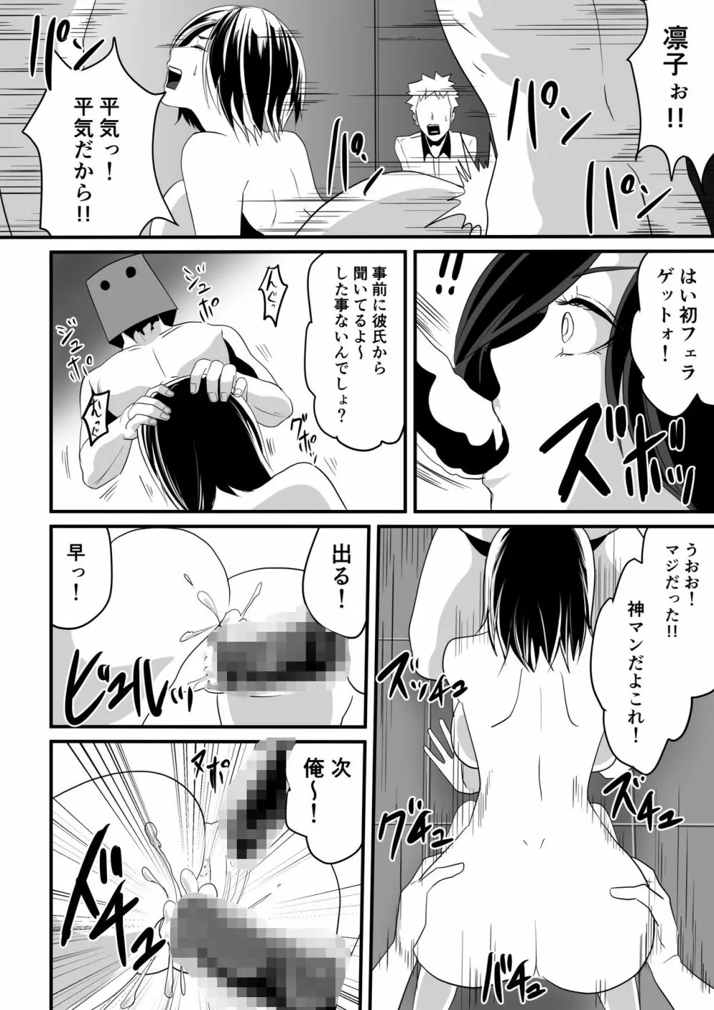 神マンJDvs巨根軍団~裏チューブNTR生配信~ Page.26