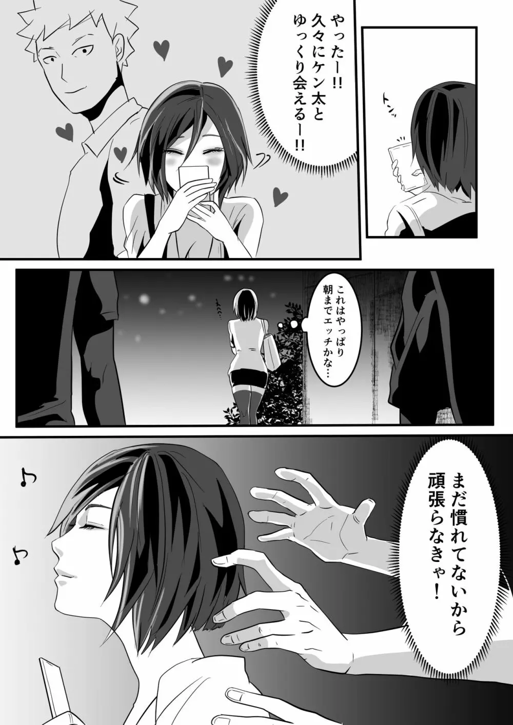 神マンJDvs巨根軍団~裏チューブNTR生配信~ Page.3