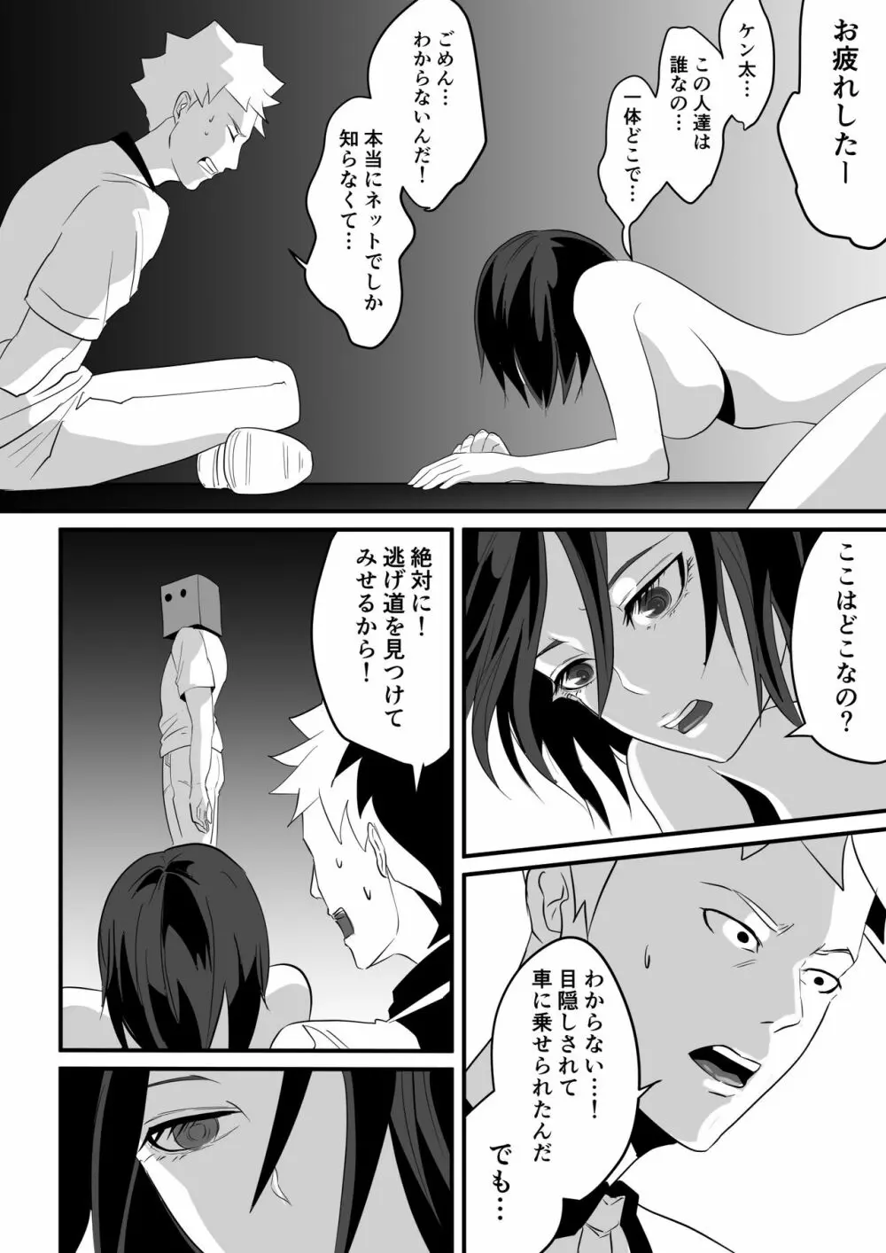神マンJDvs巨根軍団~裏チューブNTR生配信~ Page.37