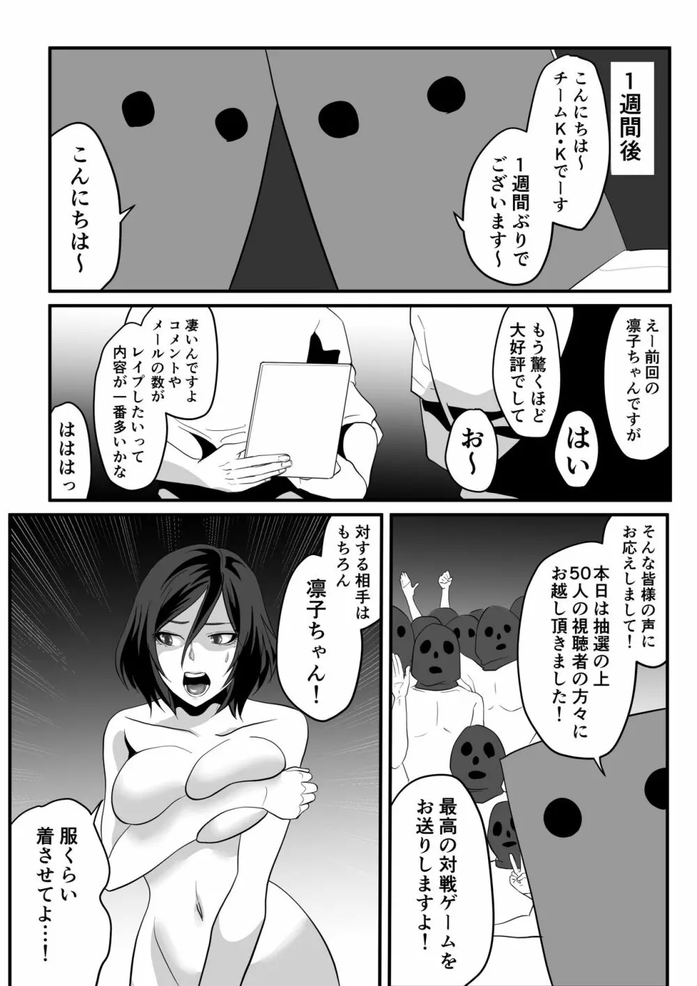 神マンJDvs巨根軍団~裏チューブNTR生配信~ Page.38
