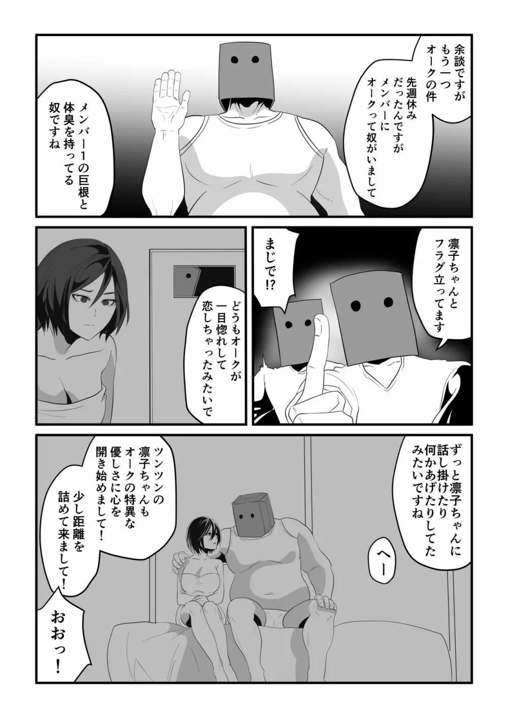 神マンJDvs巨根軍団~裏チューブNTR生配信~ Page.40