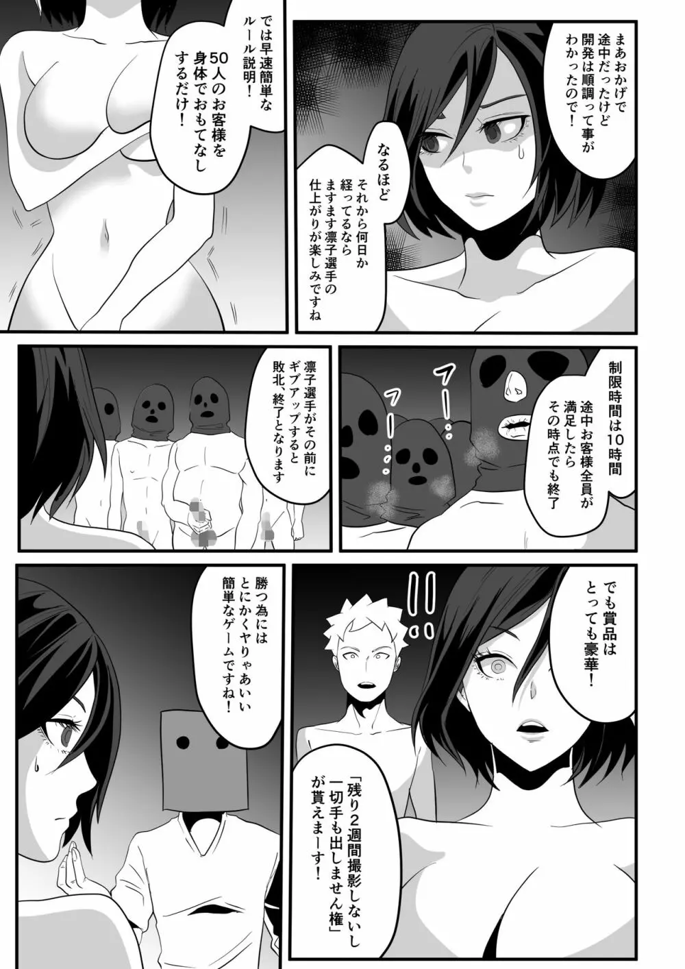 神マンJDvs巨根軍団~裏チューブNTR生配信~ Page.42
