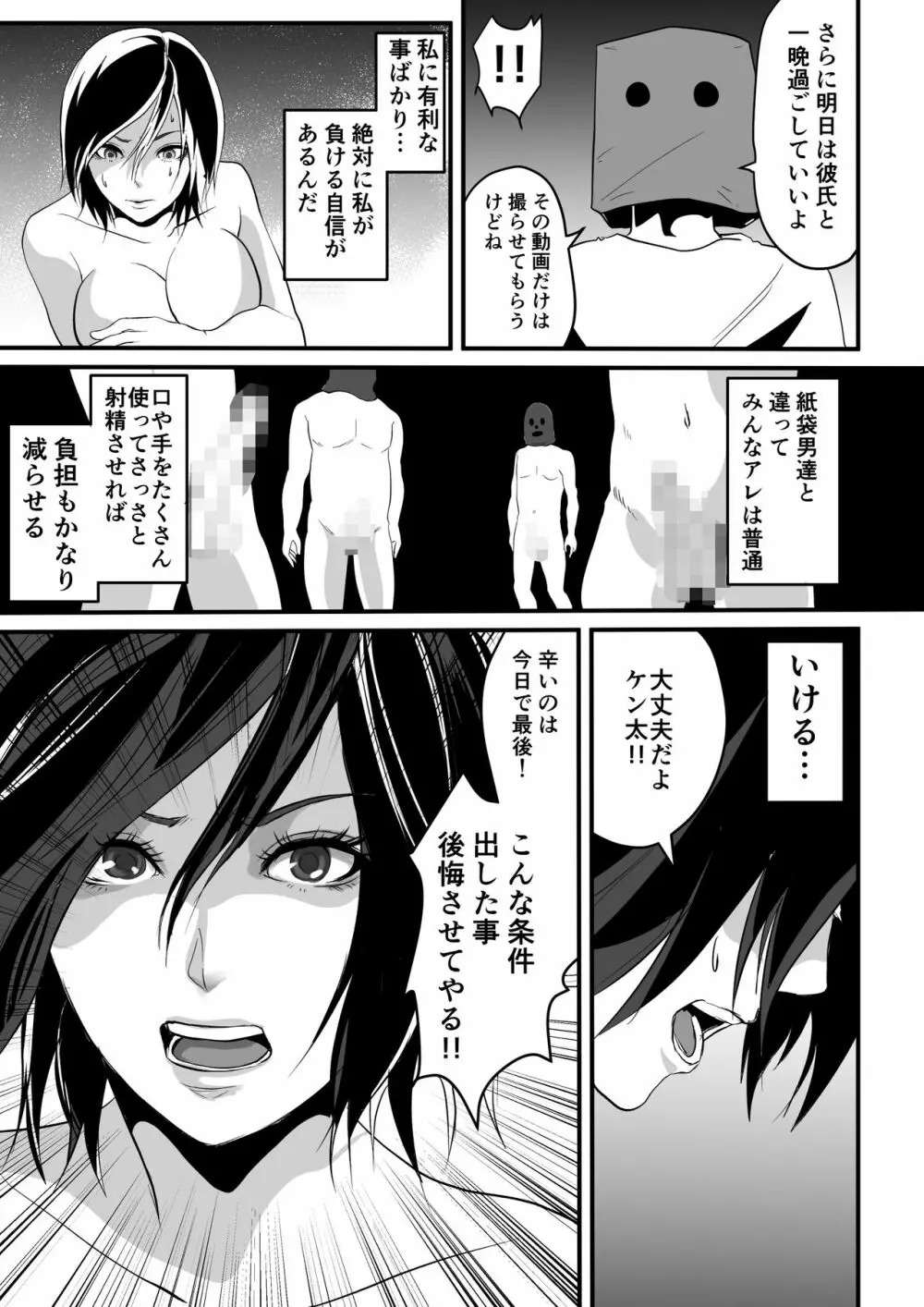 神マンJDvs巨根軍団~裏チューブNTR生配信~ Page.43