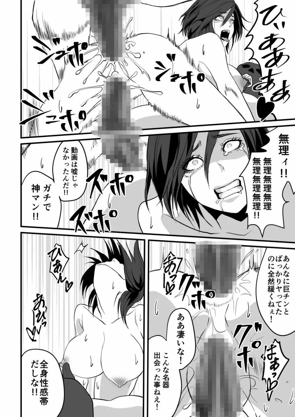 神マンJDvs巨根軍団~裏チューブNTR生配信~ Page.44