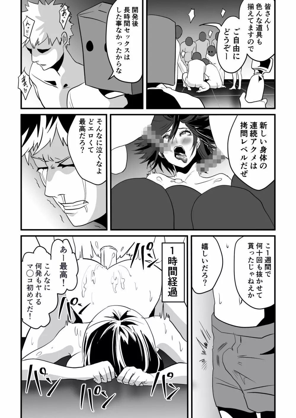 神マンJDvs巨根軍団~裏チューブNTR生配信~ Page.48