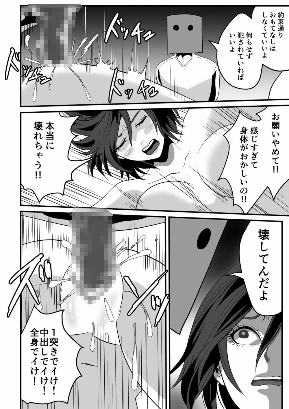 神マンJDvs巨根軍団~裏チューブNTR生配信~ Page.52
