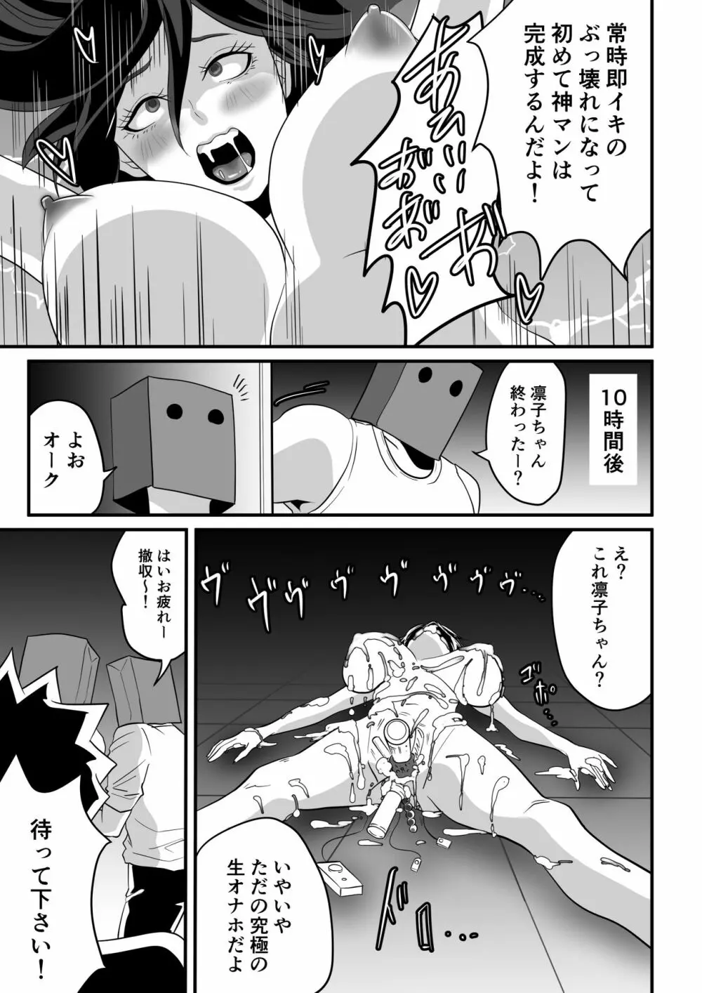 神マンJDvs巨根軍団~裏チューブNTR生配信~ Page.53