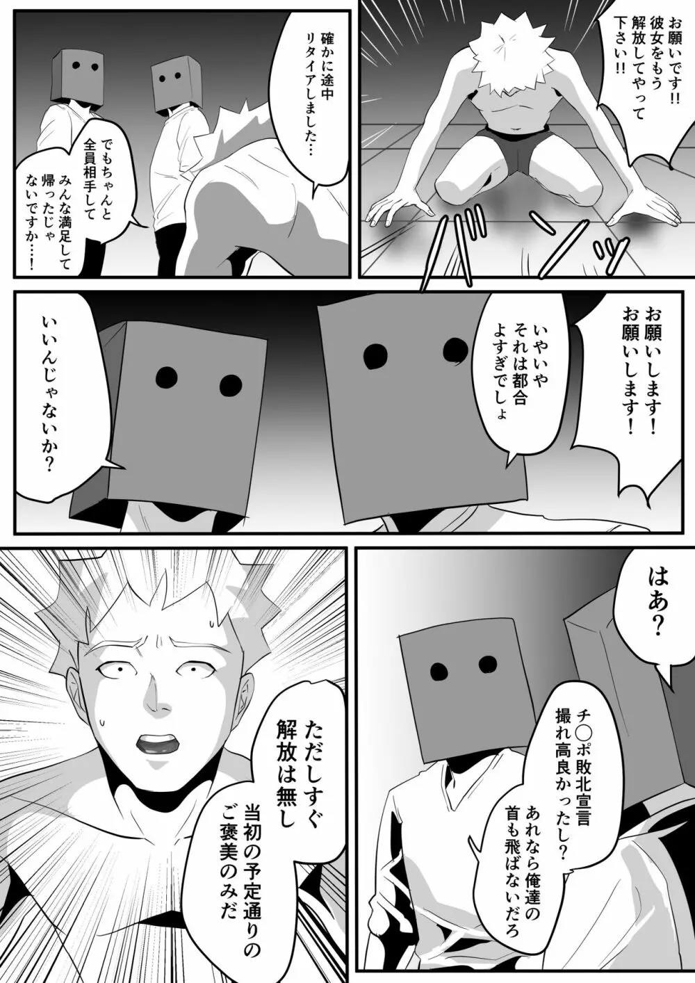 神マンJDvs巨根軍団~裏チューブNTR生配信~ Page.54