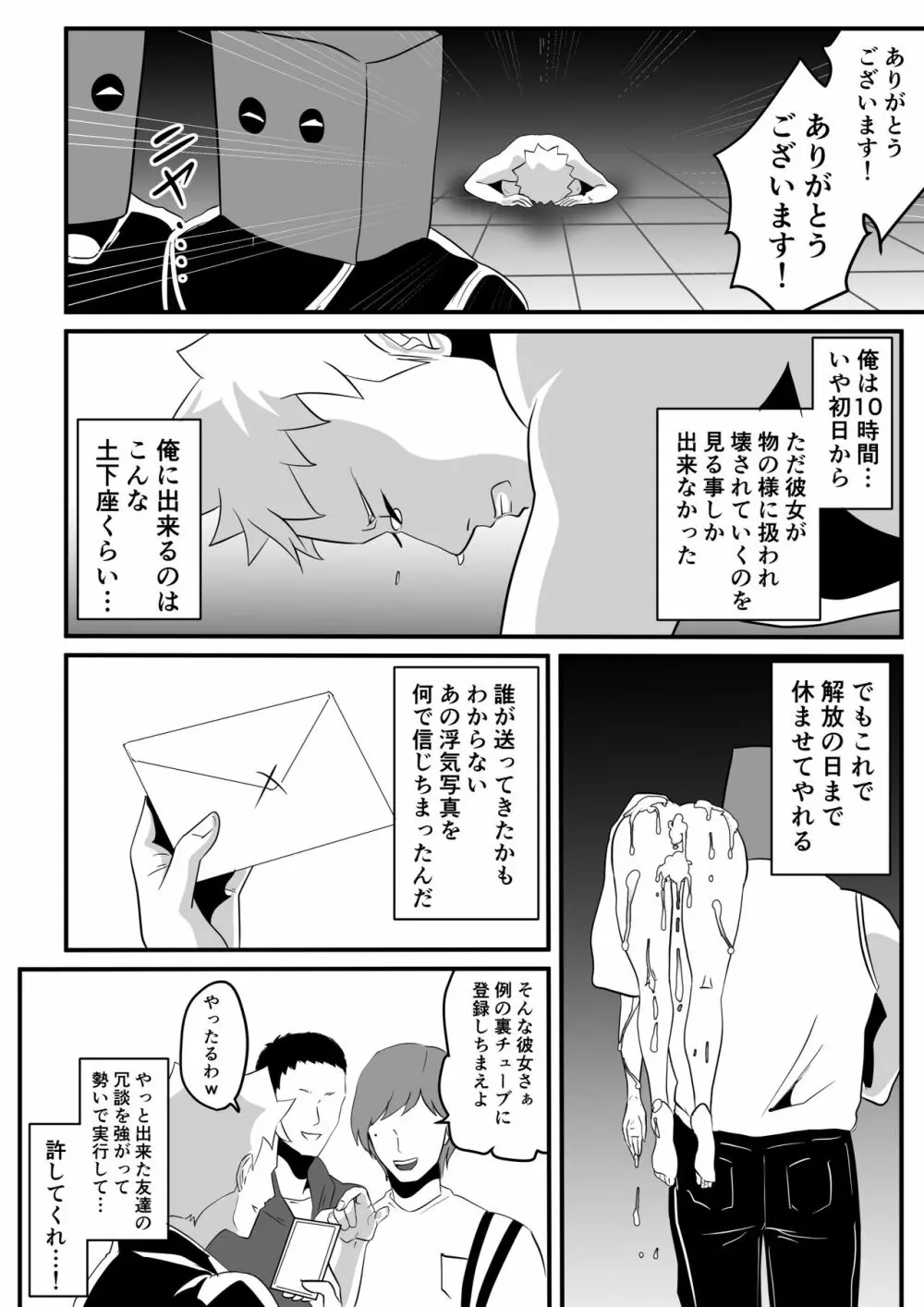 神マンJDvs巨根軍団~裏チューブNTR生配信~ Page.55