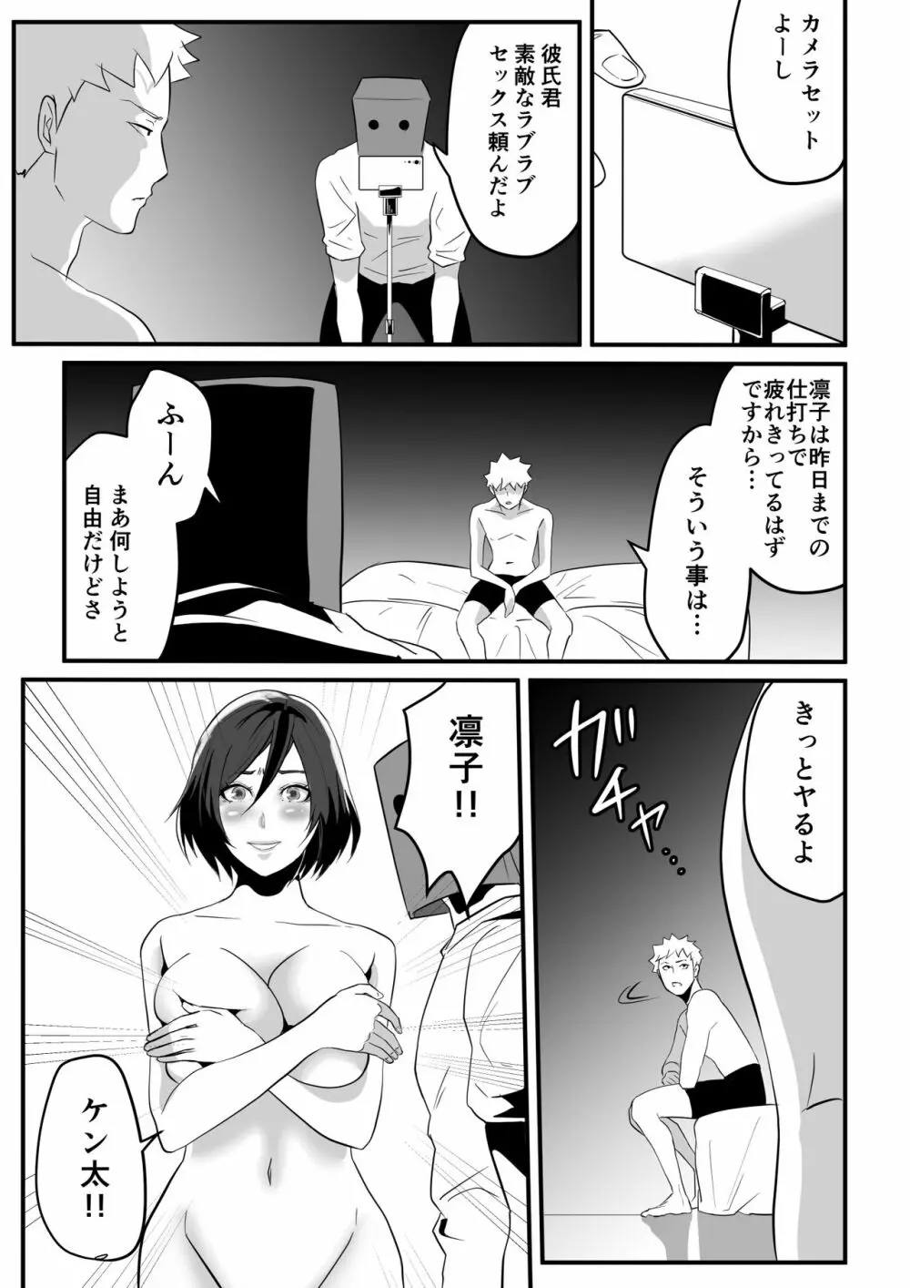 神マンJDvs巨根軍団~裏チューブNTR生配信~ Page.56