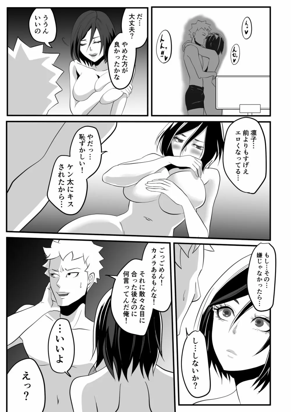 神マンJDvs巨根軍団~裏チューブNTR生配信~ Page.58