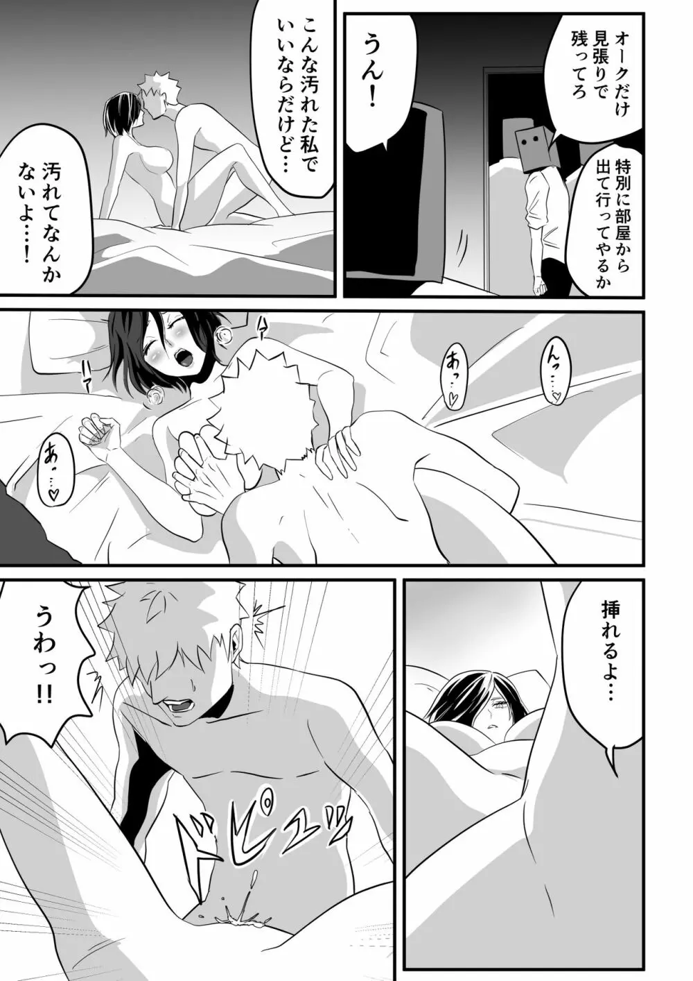 神マンJDvs巨根軍団~裏チューブNTR生配信~ Page.59