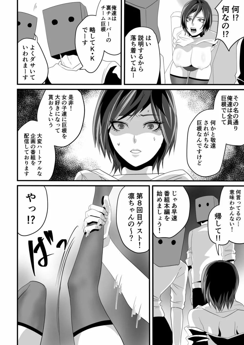 神マンJDvs巨根軍団~裏チューブNTR生配信~ Page.6