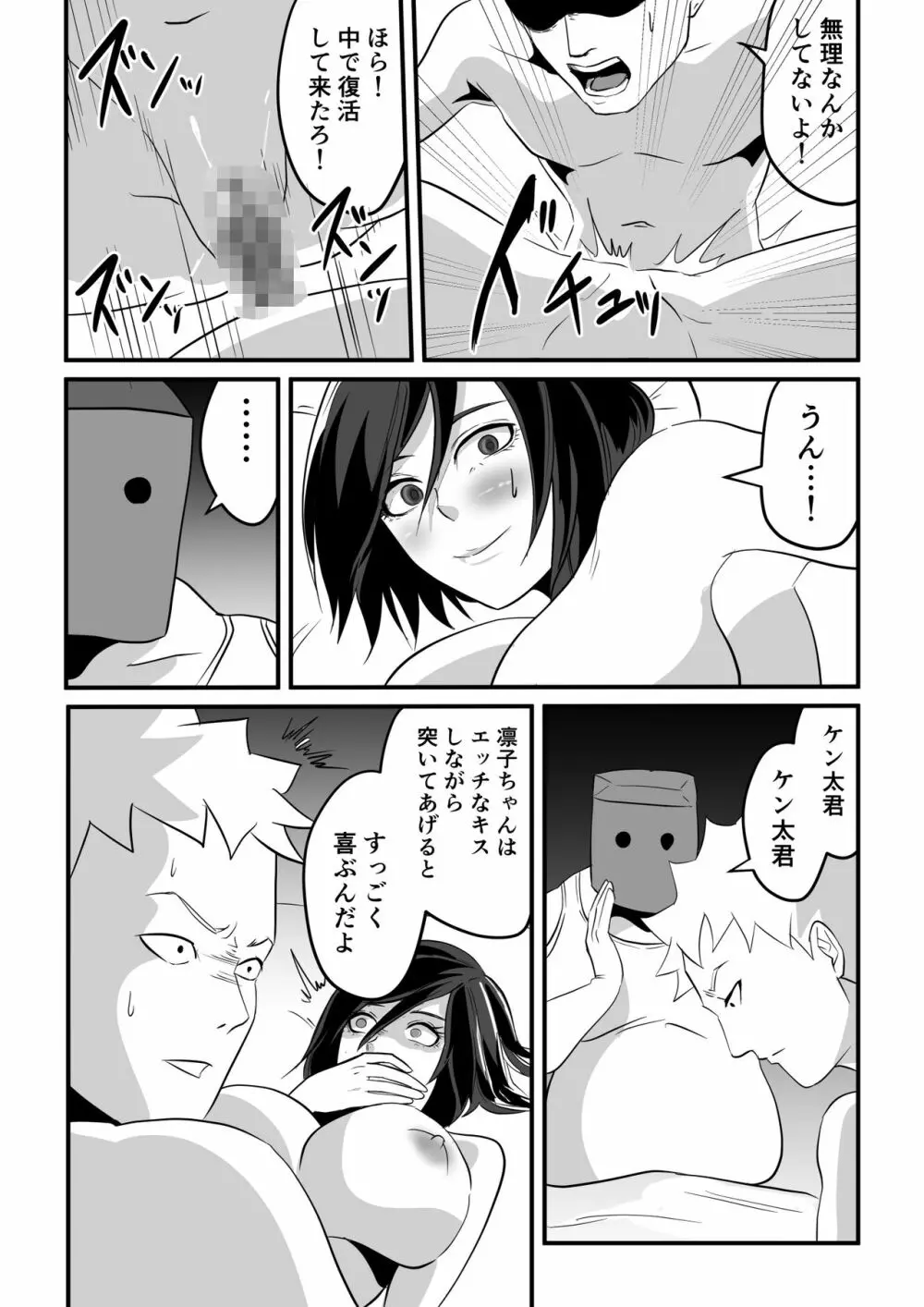 神マンJDvs巨根軍団~裏チューブNTR生配信~ Page.61