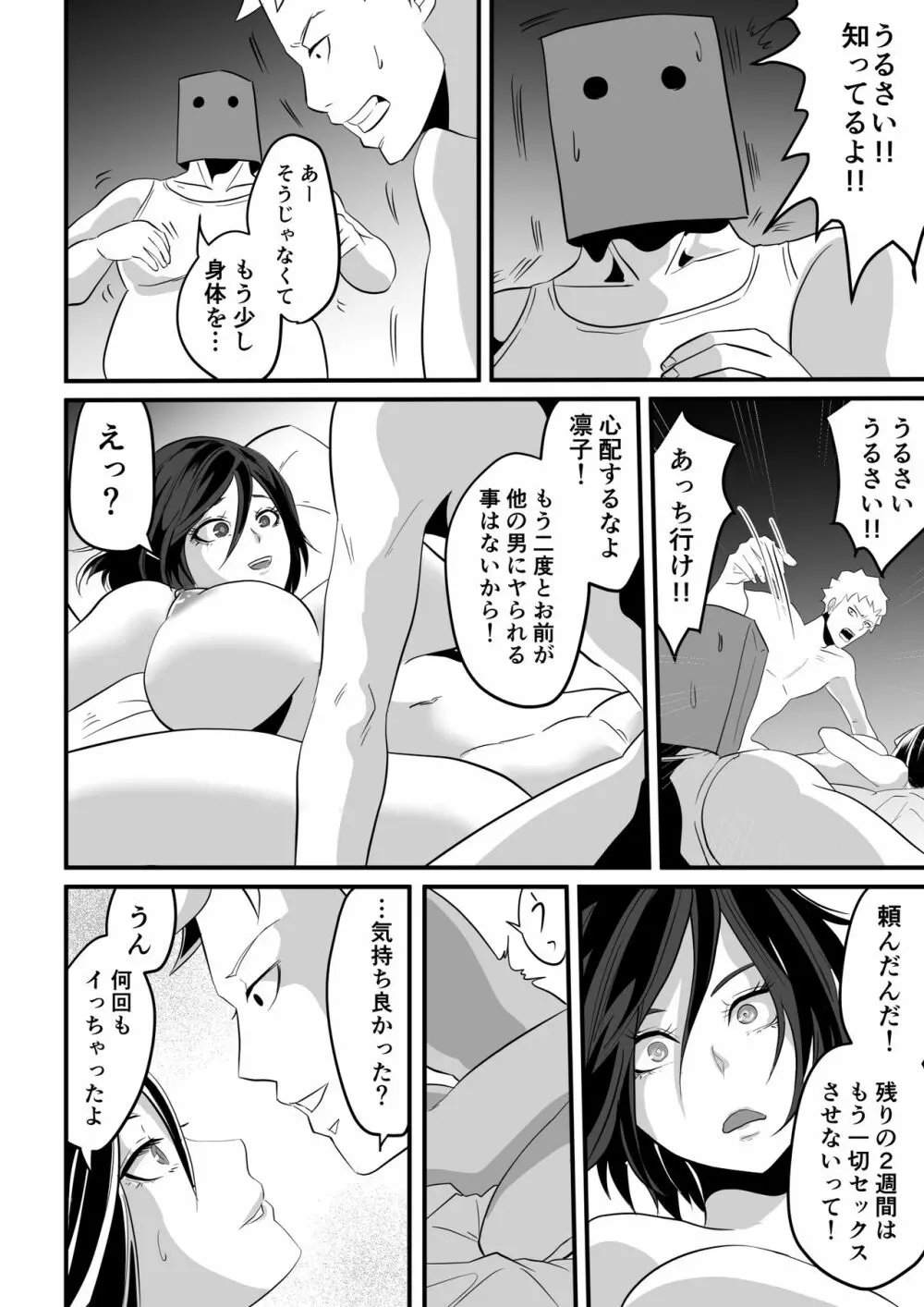 神マンJDvs巨根軍団~裏チューブNTR生配信~ Page.62
